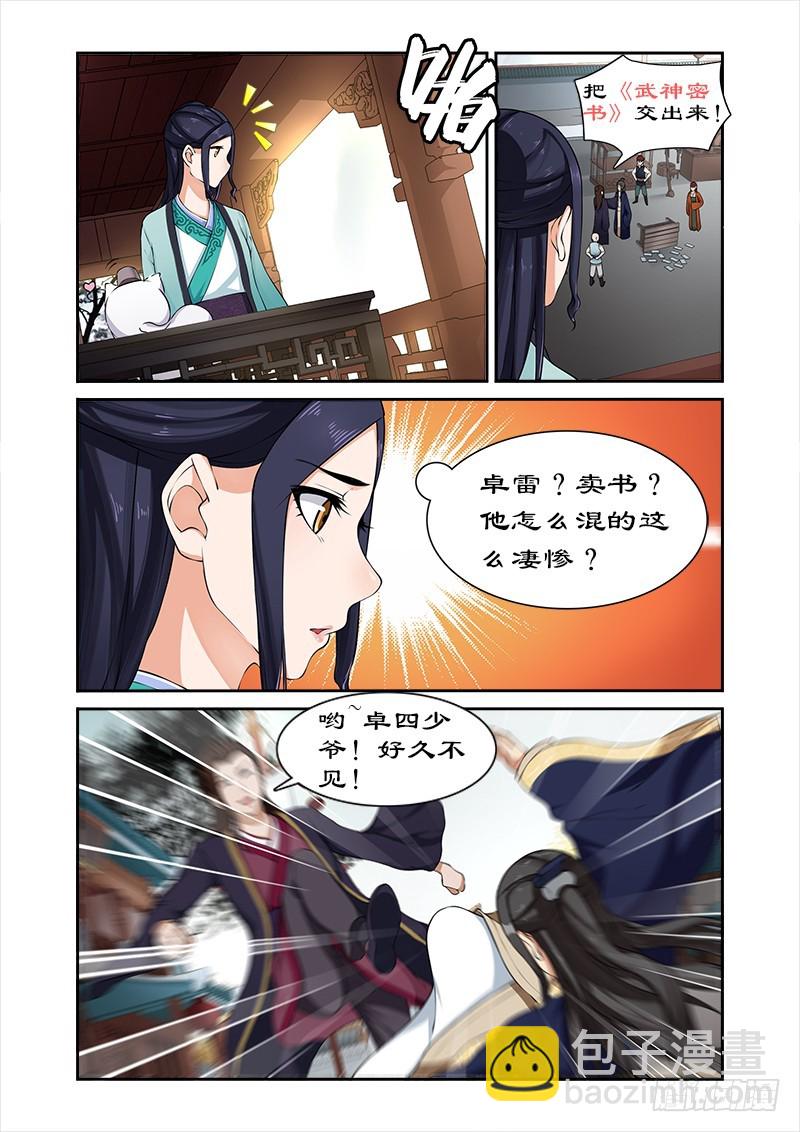 029卓雷受辱-第27话