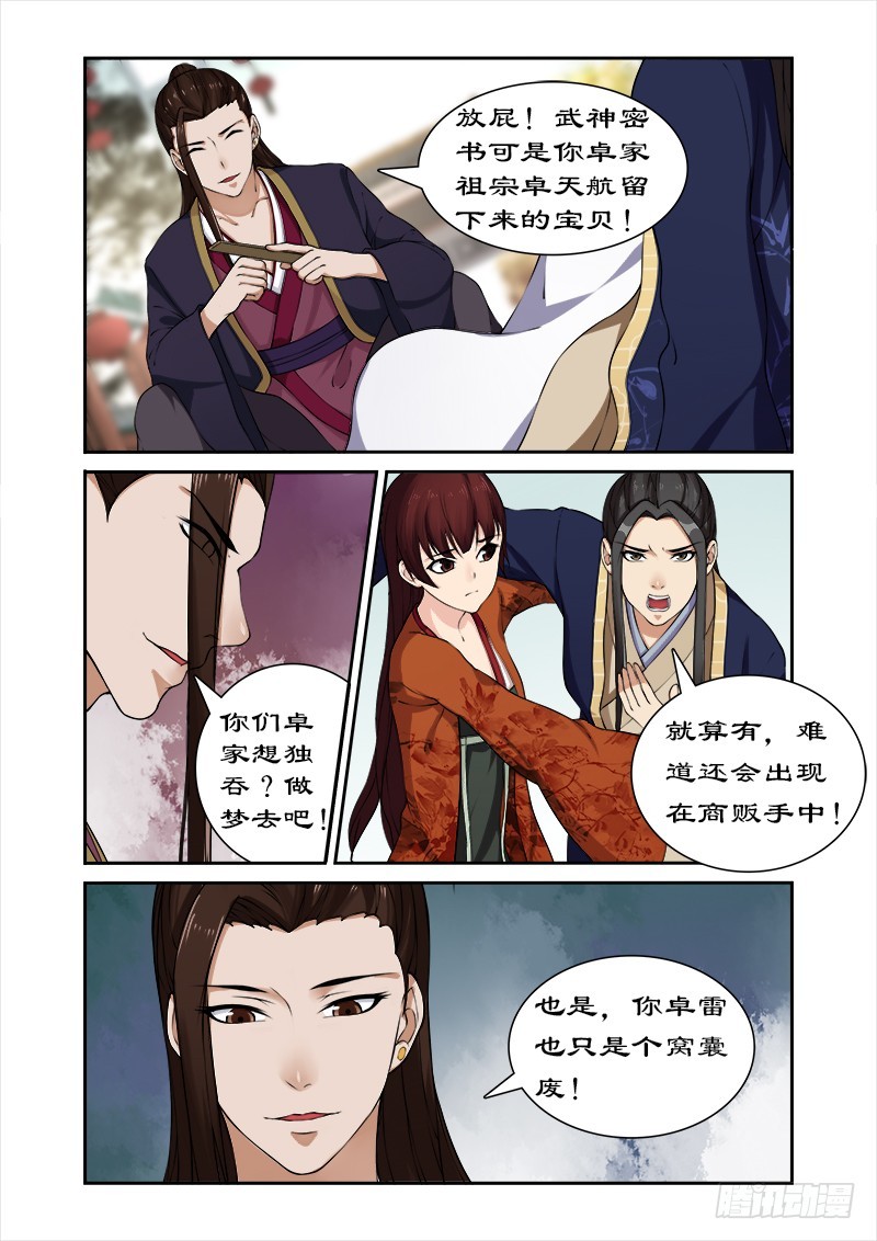 029卓雷受辱-第27话