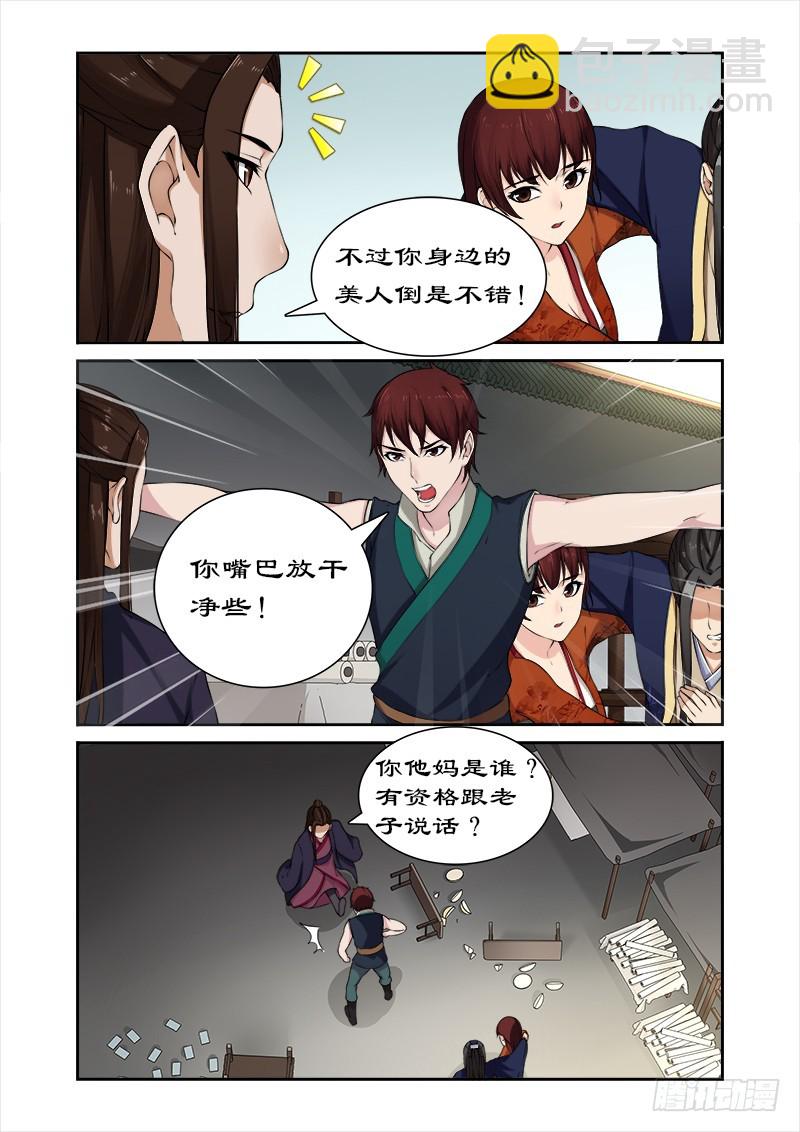 029卓雷受辱-第27话