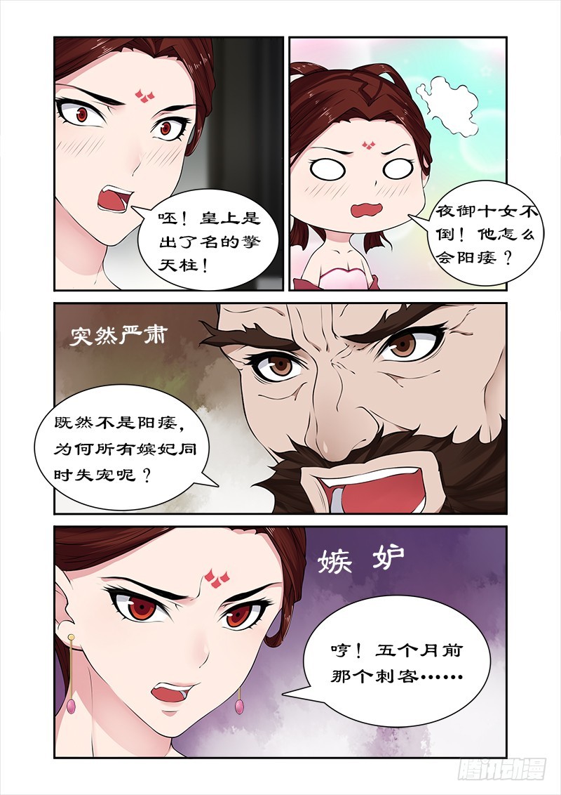 031皇上阳痿？-第29话