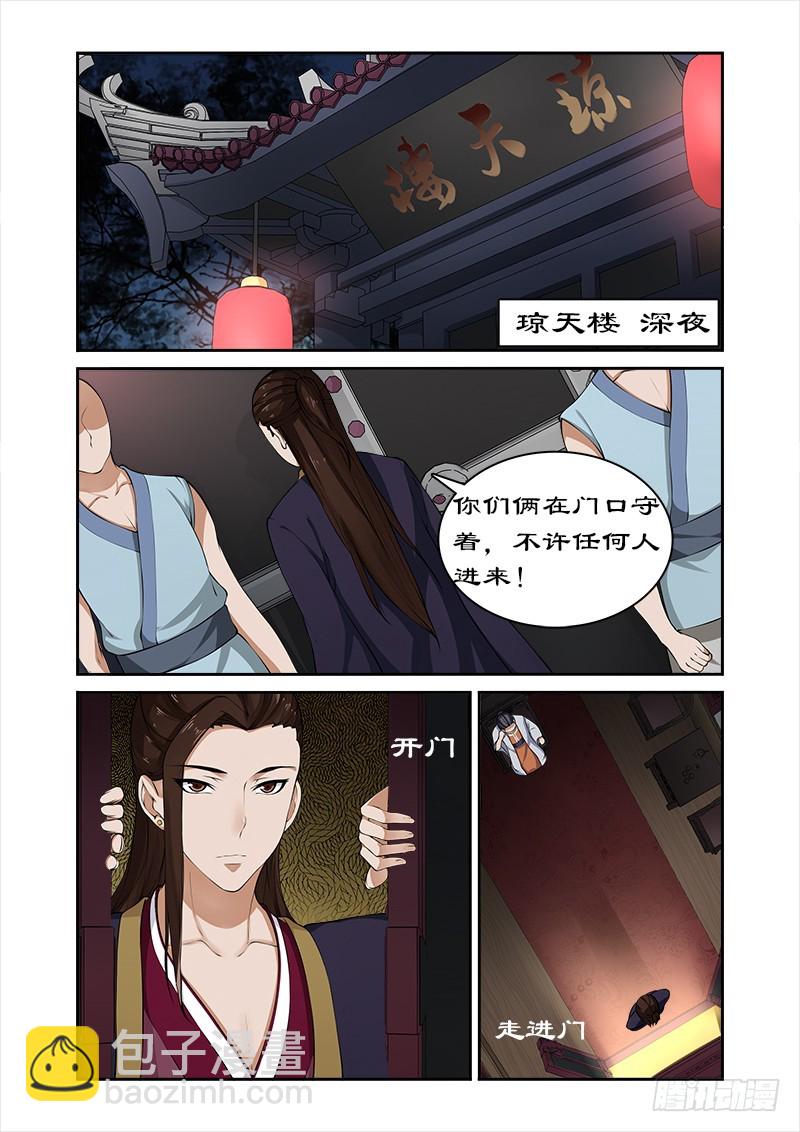 033深夜琼天楼-第31话