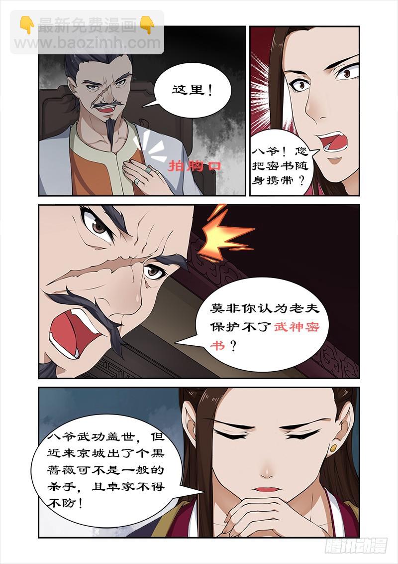 033深夜琼天楼-第31话