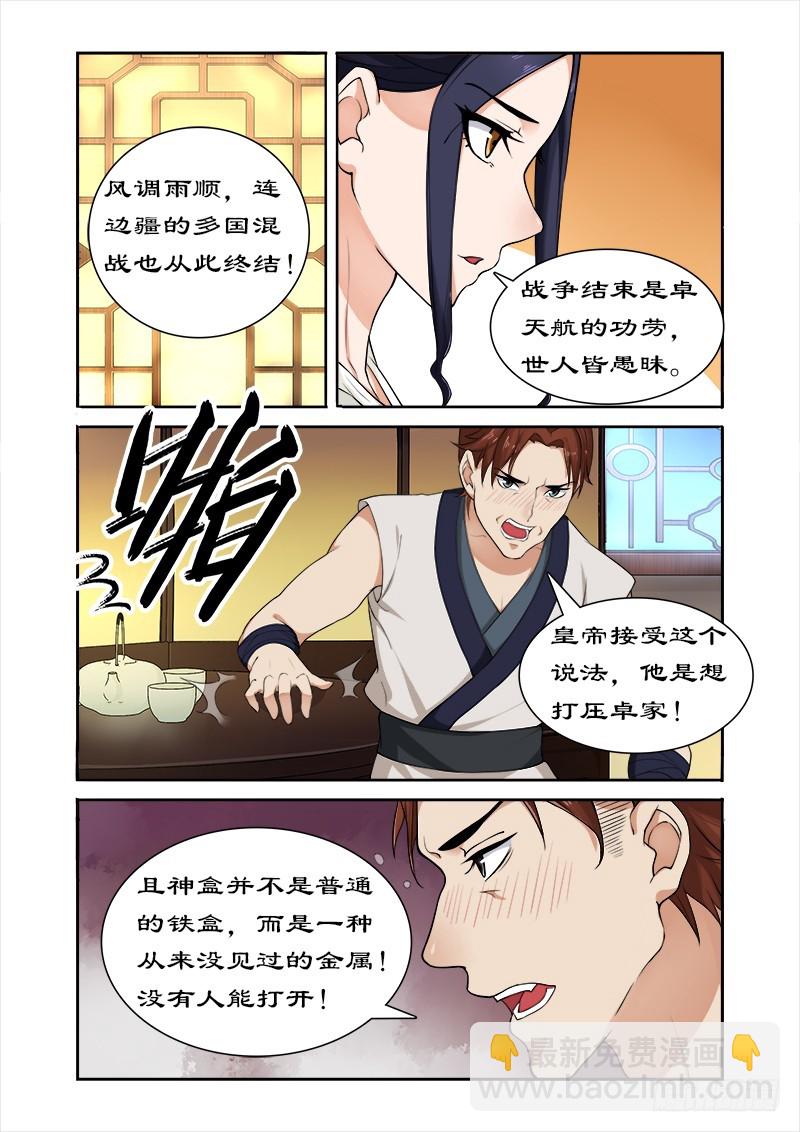 041偷神盒-第39话