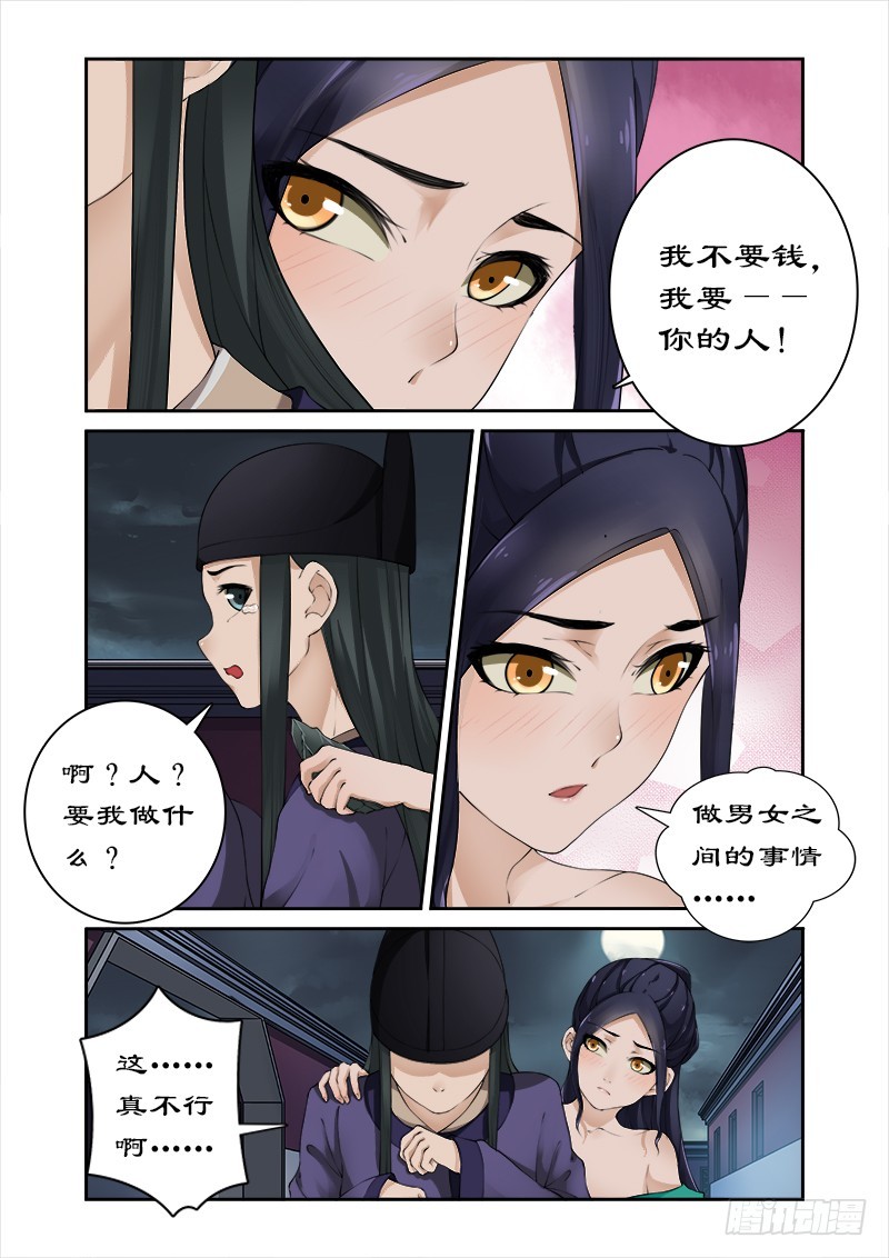 005找人解毒-第5话