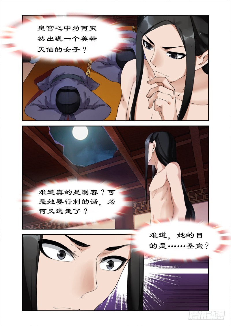 拒绝暴君专宠：凶猛王妃 - 005找人解毒 - 2