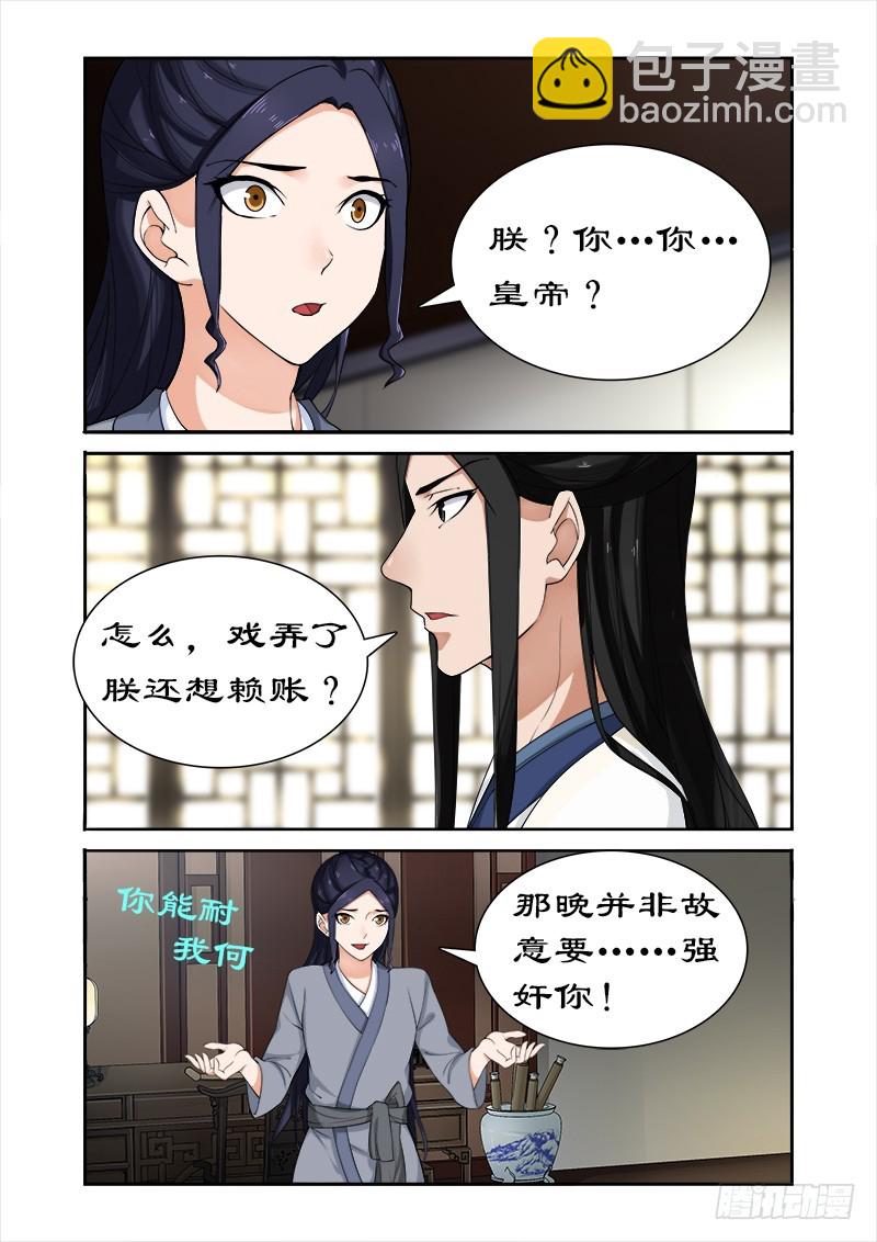 047做我的妃子-第45话