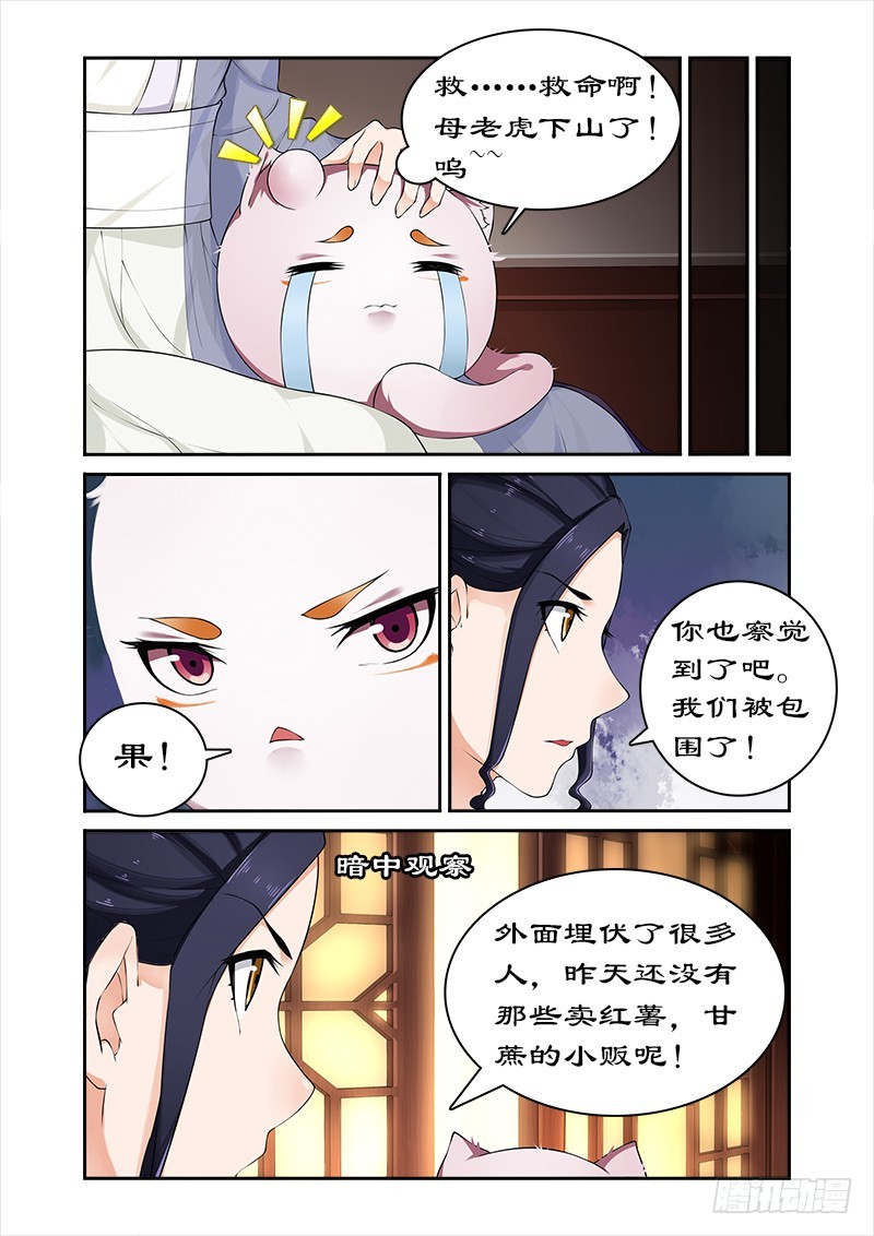 拒絕暴君專寵：兇猛王妃 - 051打開神盒 - 2