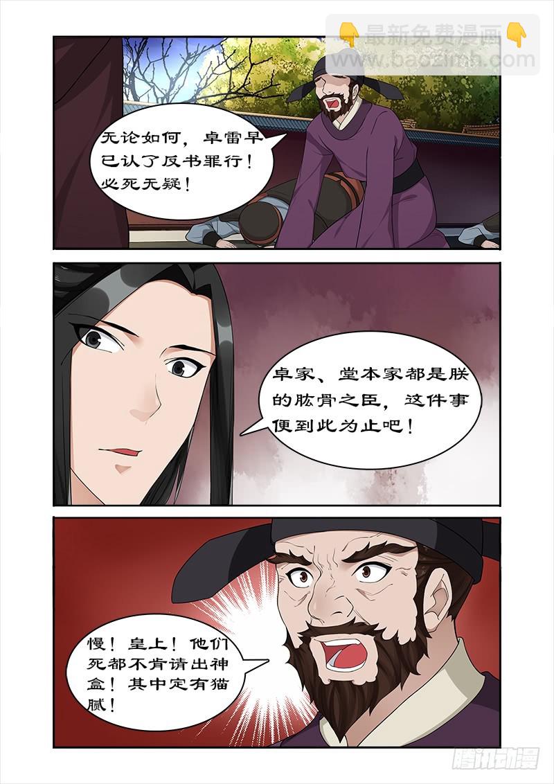 053 宣旨下聘-第51话