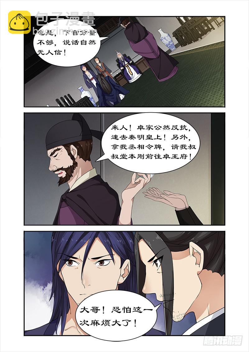 053 宣旨下聘-第51话