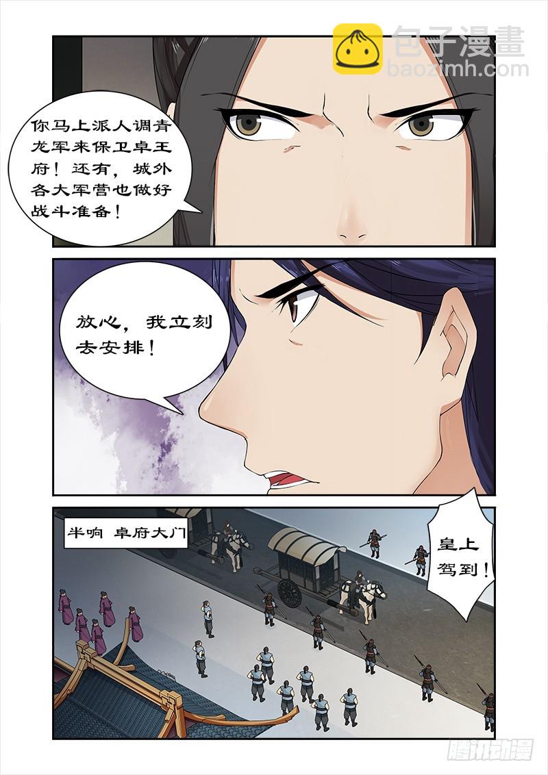 053 宣旨下聘-第51话