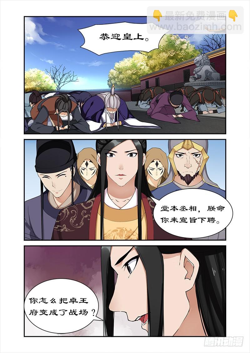 053 宣旨下聘-第51话