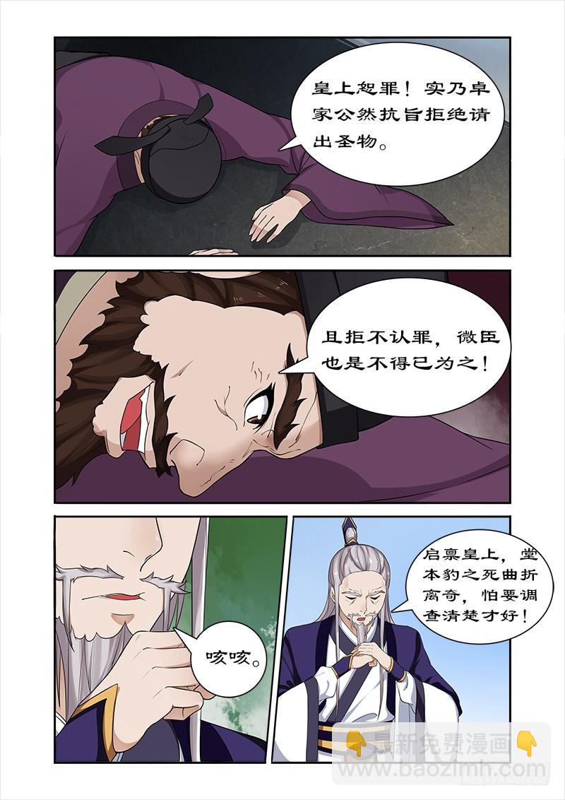 053 宣旨下聘-第51话