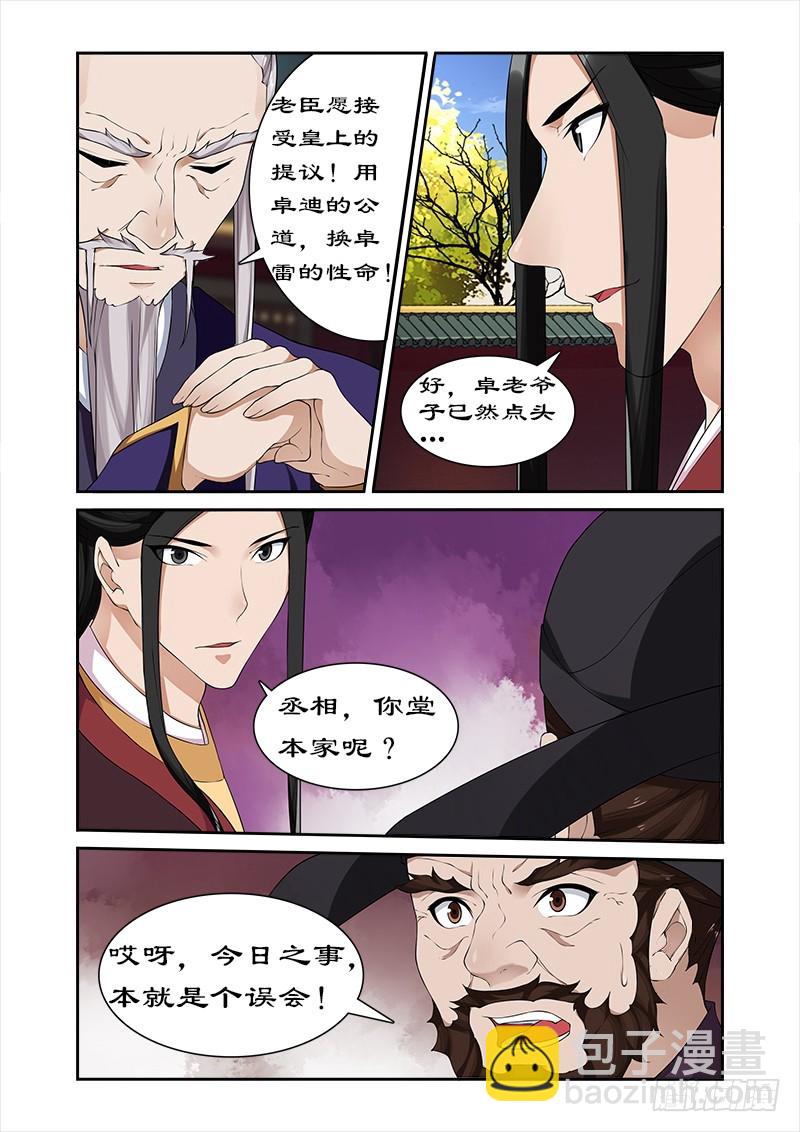 057 揭开面纱-第55话