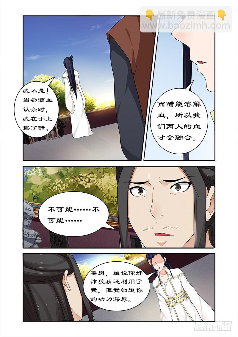 059  打败我随你进宫-第57话