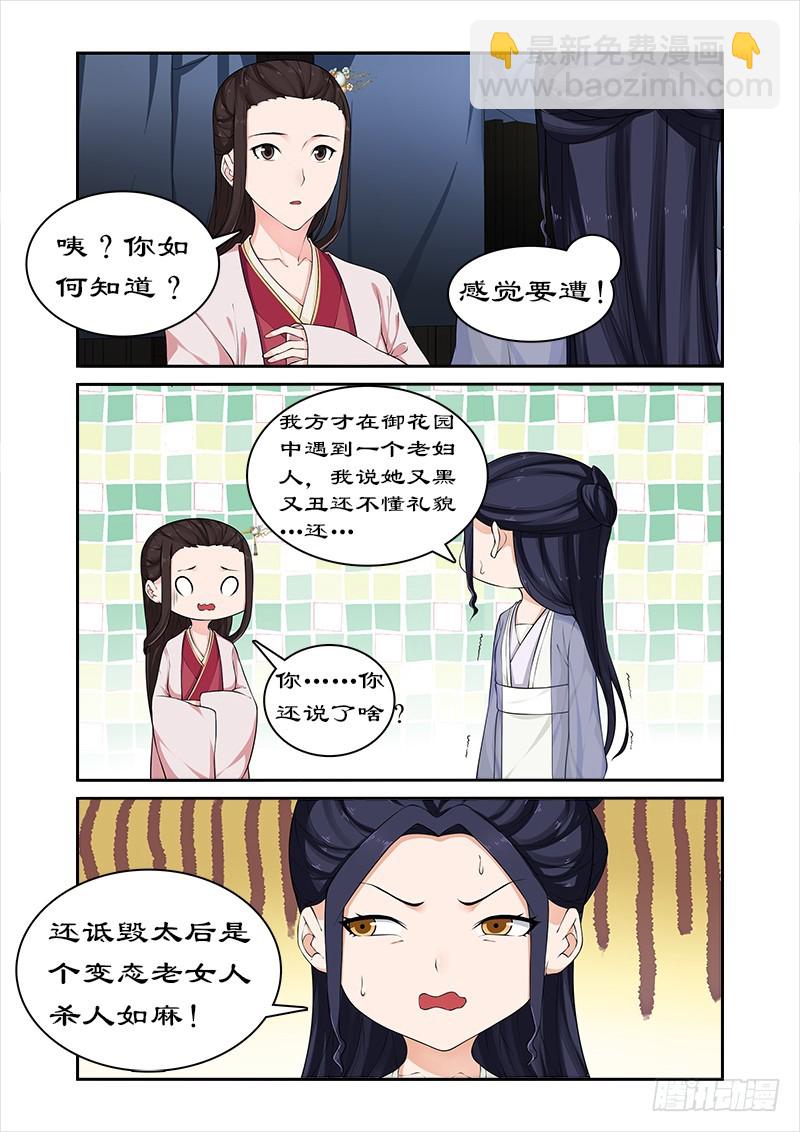 064 与太后正面交锋-第63话