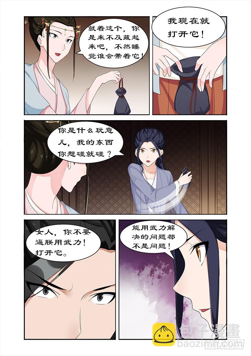 068 未来的皇后-第67话