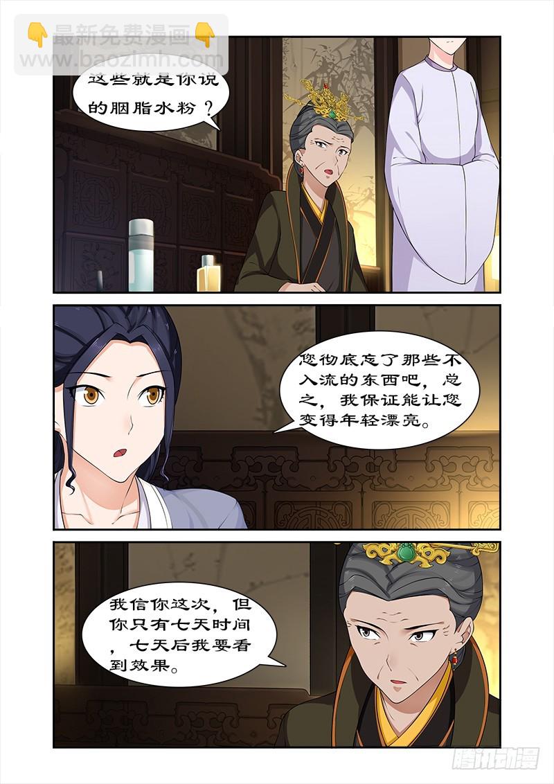 070 与太后做交易-第69话