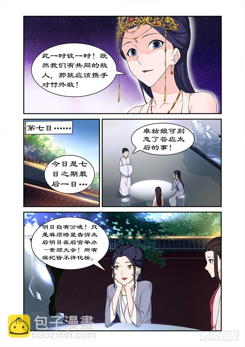 070 与太后做交易-第69话