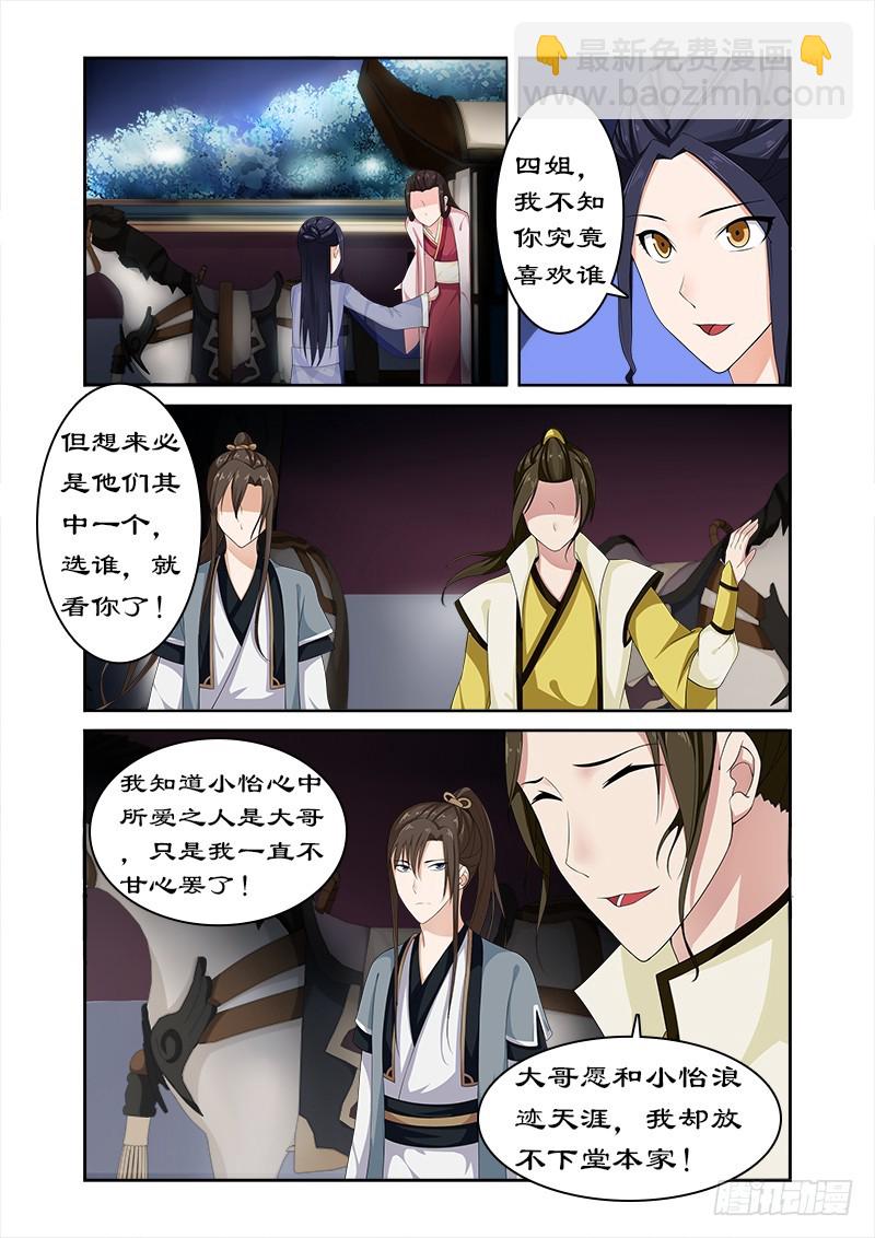 076 束发不嫁-第75话