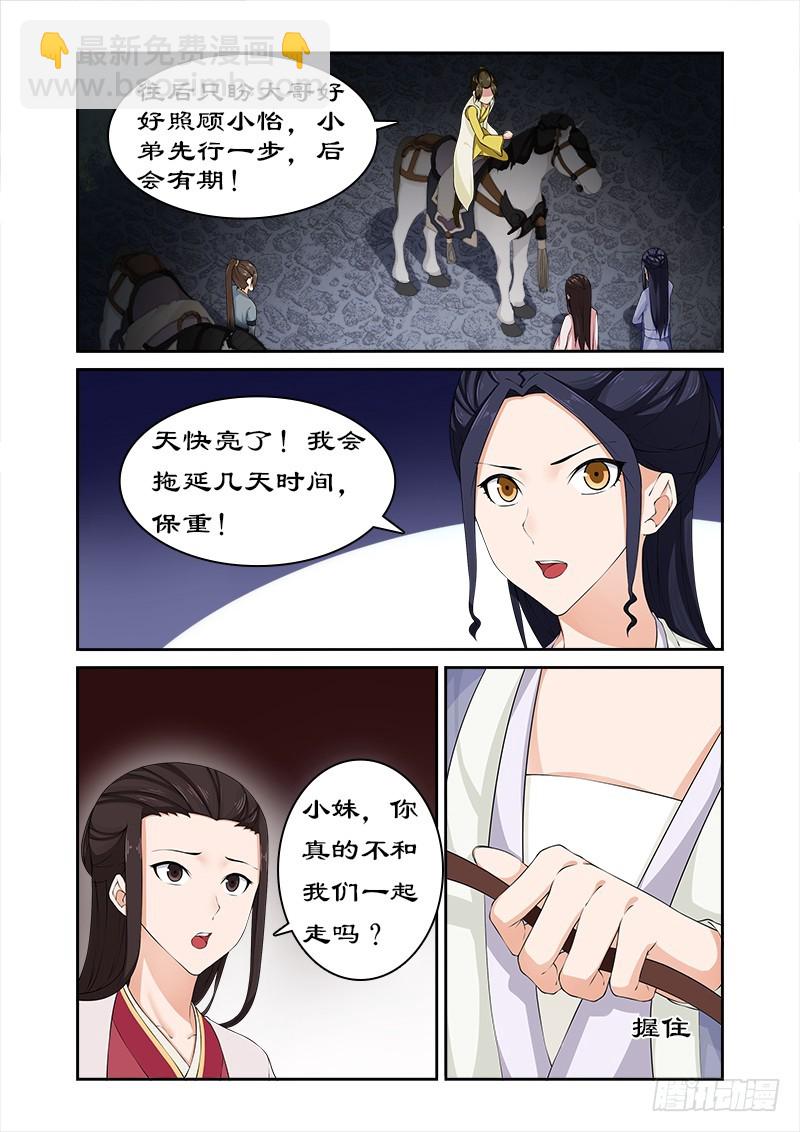 076 束发不嫁-第75话