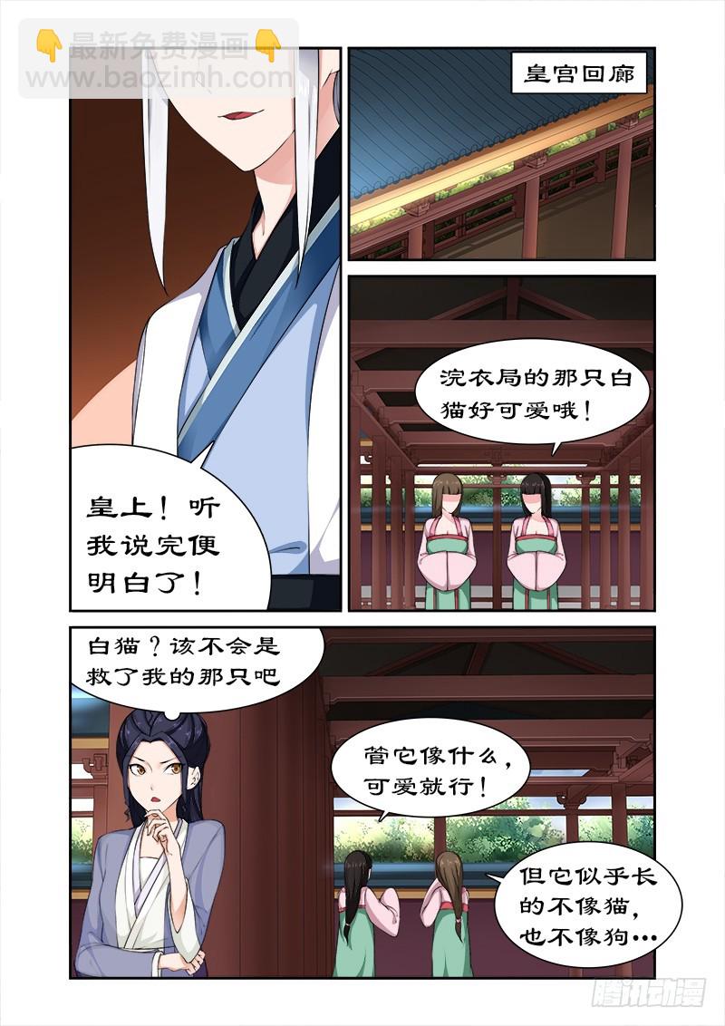 078 亲爱的小白好久不见-第77话