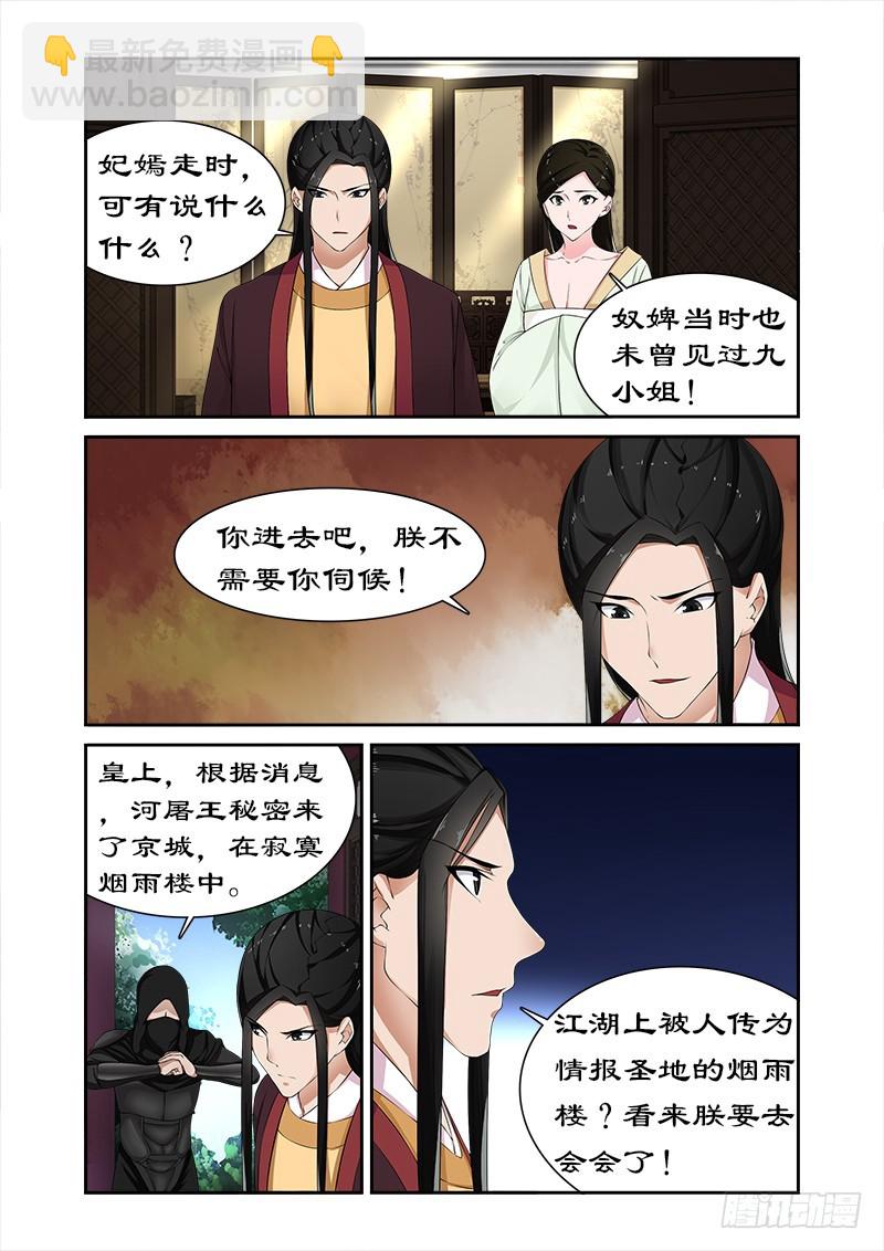 082 果然是你-第81话