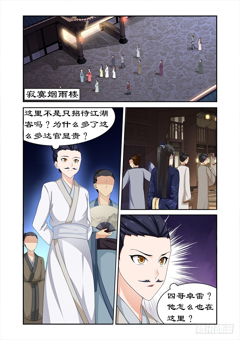 082 果然是你-第81话