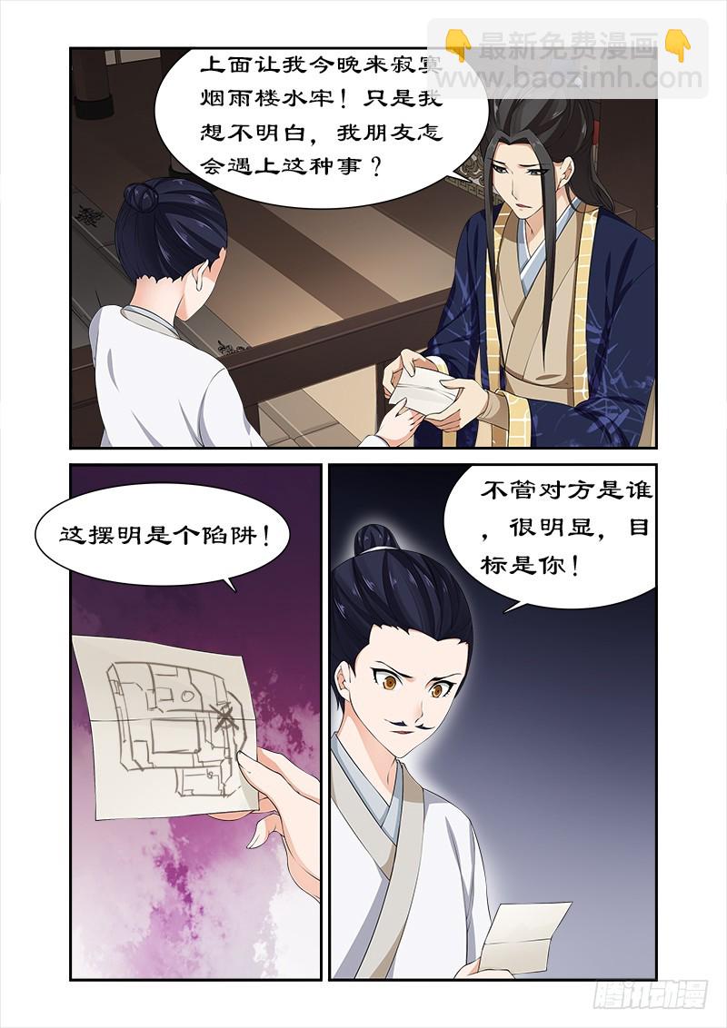 084 这摆明是个陷阱！-第83话