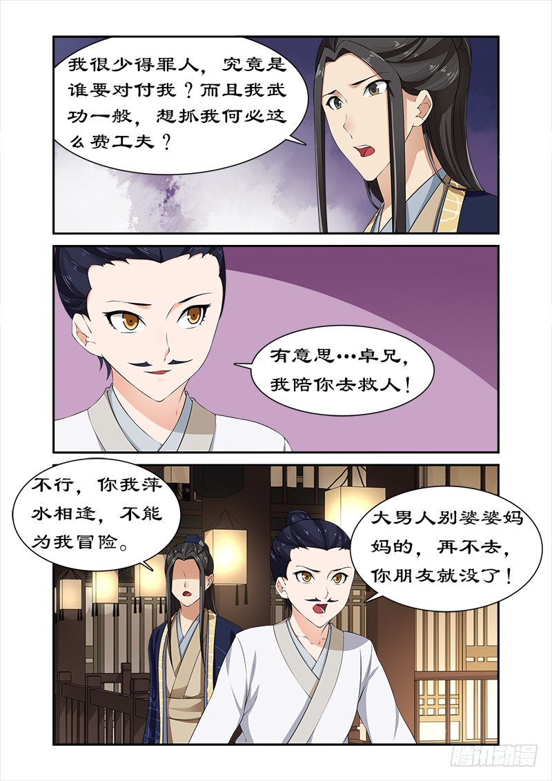 084 这摆明是个陷阱！-第83话