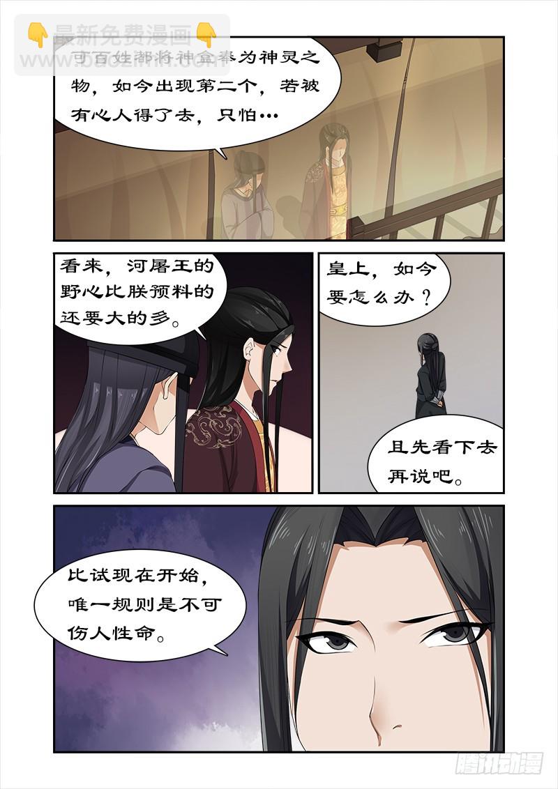 084 这摆明是个陷阱！-第83话