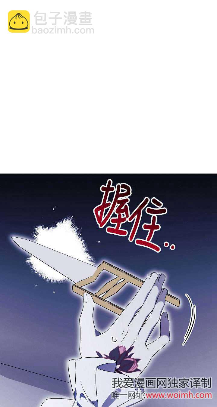 拒絕前夫執着的方法 - 第13話(1/3) - 8