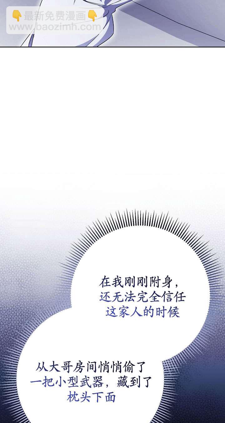 拒絕前夫執着的方法 - 第13話(1/3) - 1
