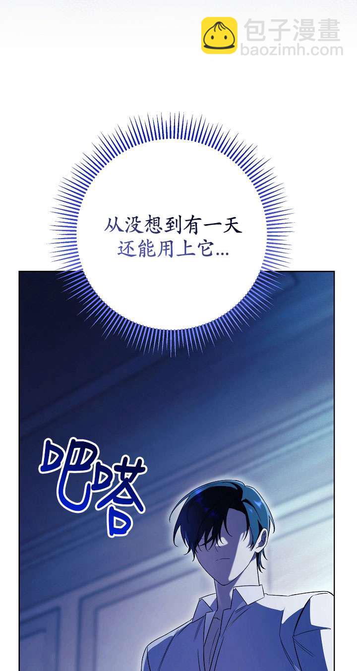 拒絕前夫執着的方法 - 第13話(1/3) - 3