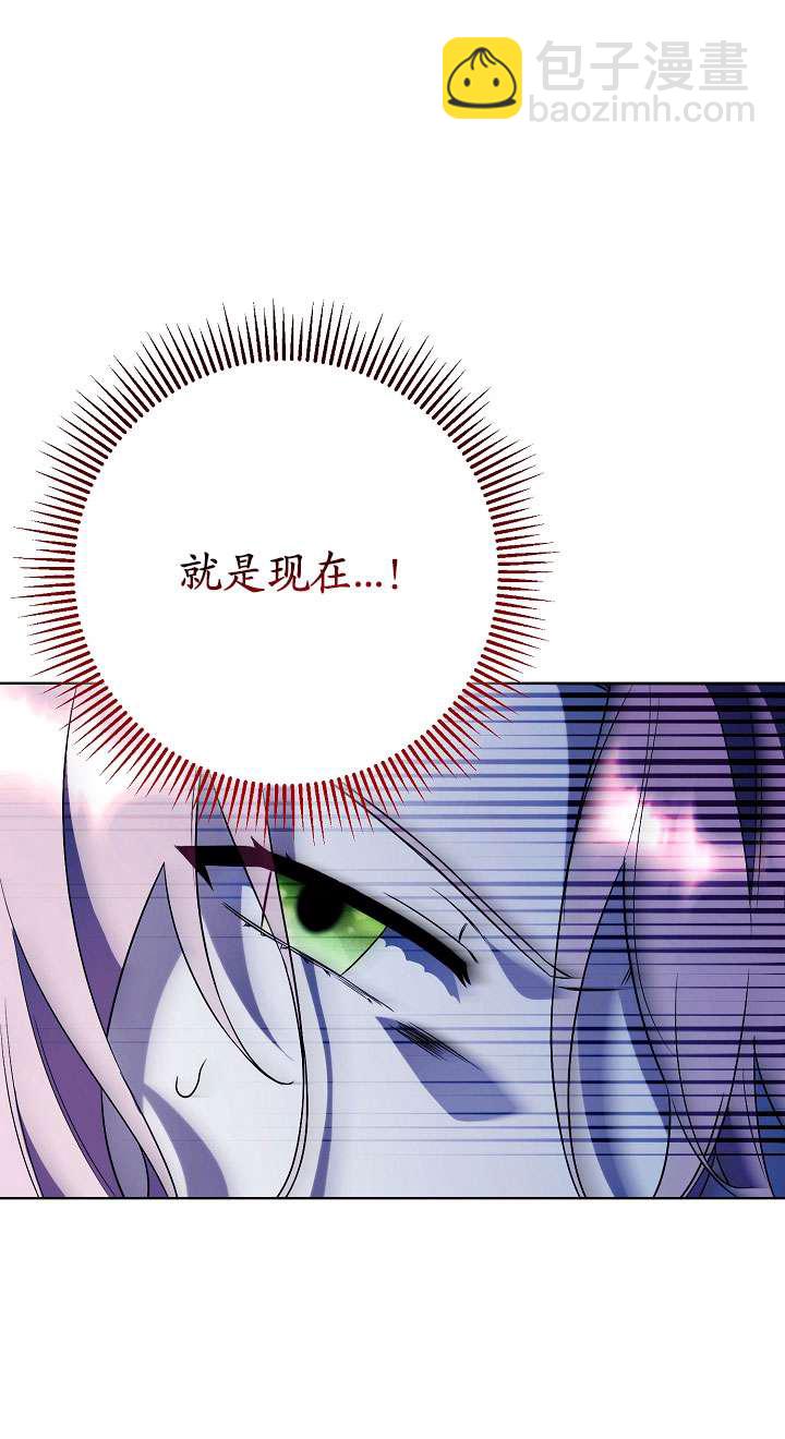 拒絕前夫執着的方法 - 第13話(1/3) - 7