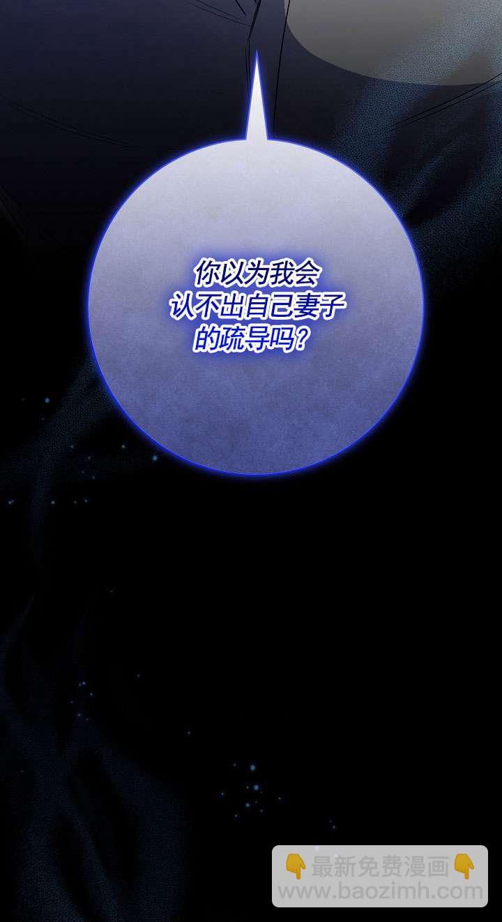 拒絕前夫執着的方法 - 第13話(1/3) - 6