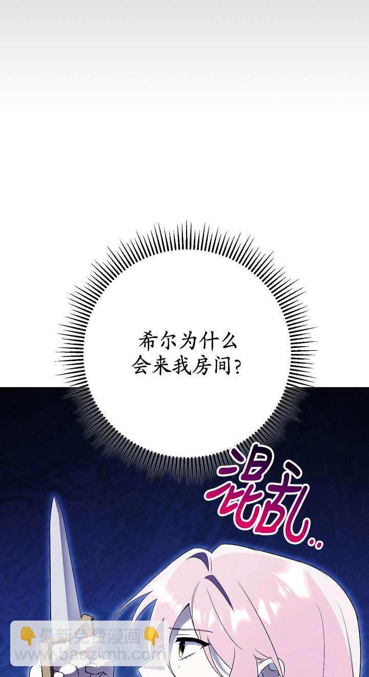 拒絕前夫執着的方法 - 第13話(1/3) - 8