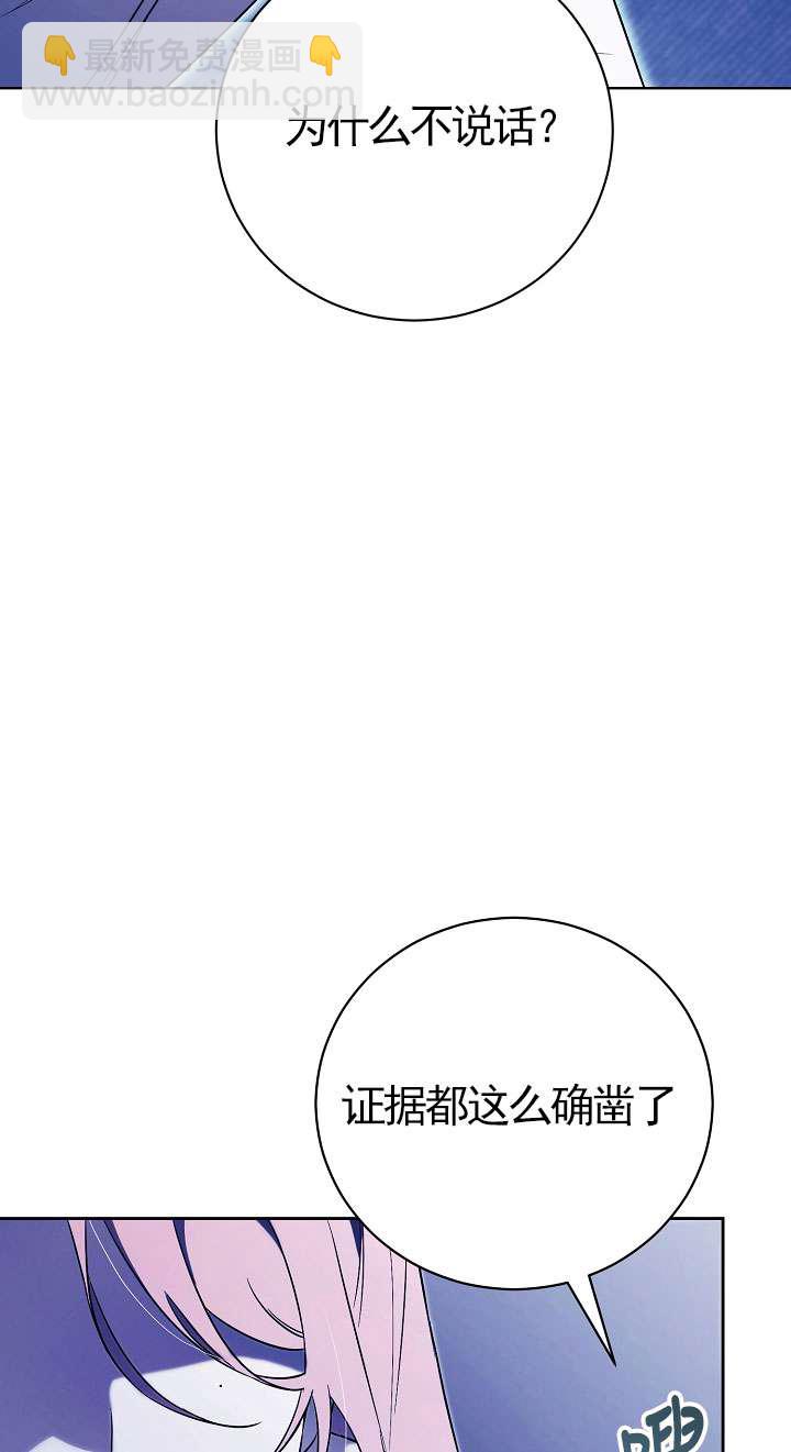 拒絕前夫執着的方法 - 第13話(1/3) - 3