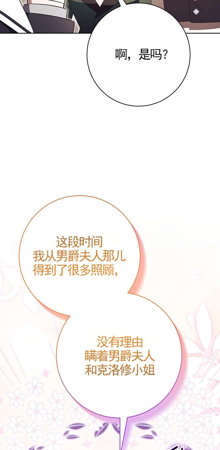 拒絕前夫執着的方法 - 第17話(1/2) - 6