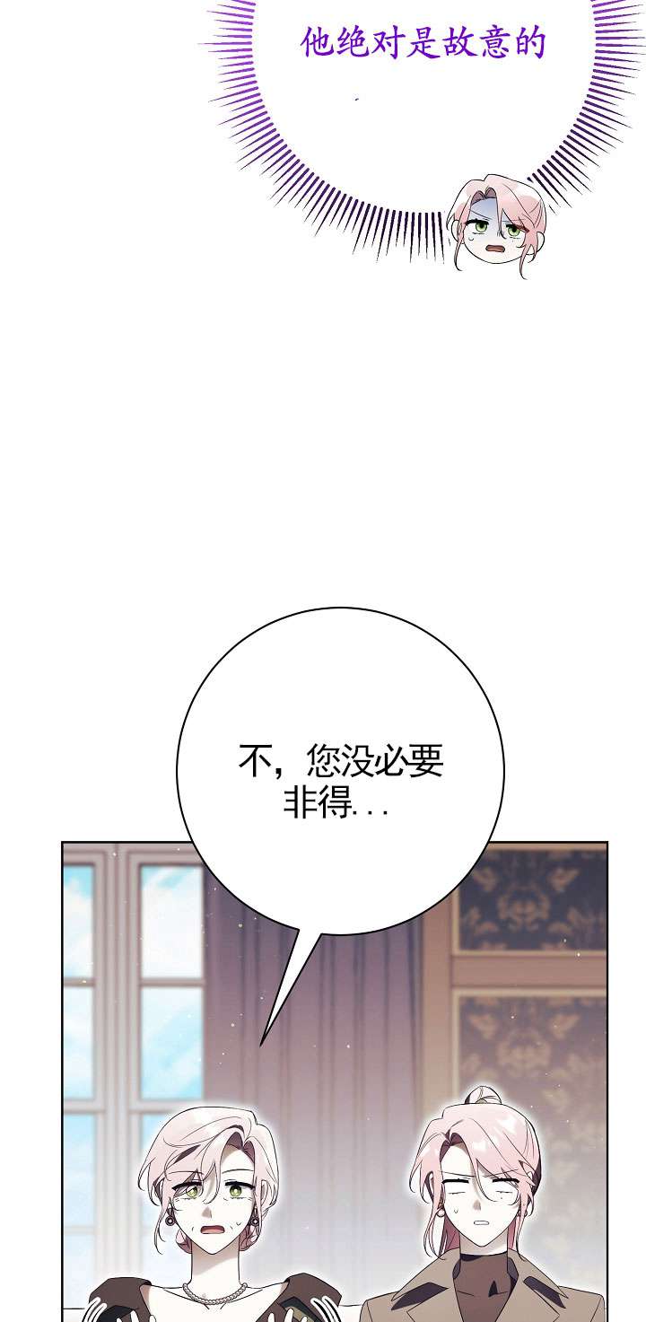 拒絕前夫執着的方法 - 第17話(1/2) - 8