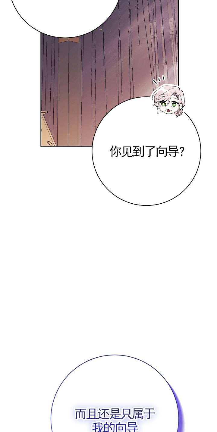 拒絕前夫執着的方法 - 第17話(1/2) - 8