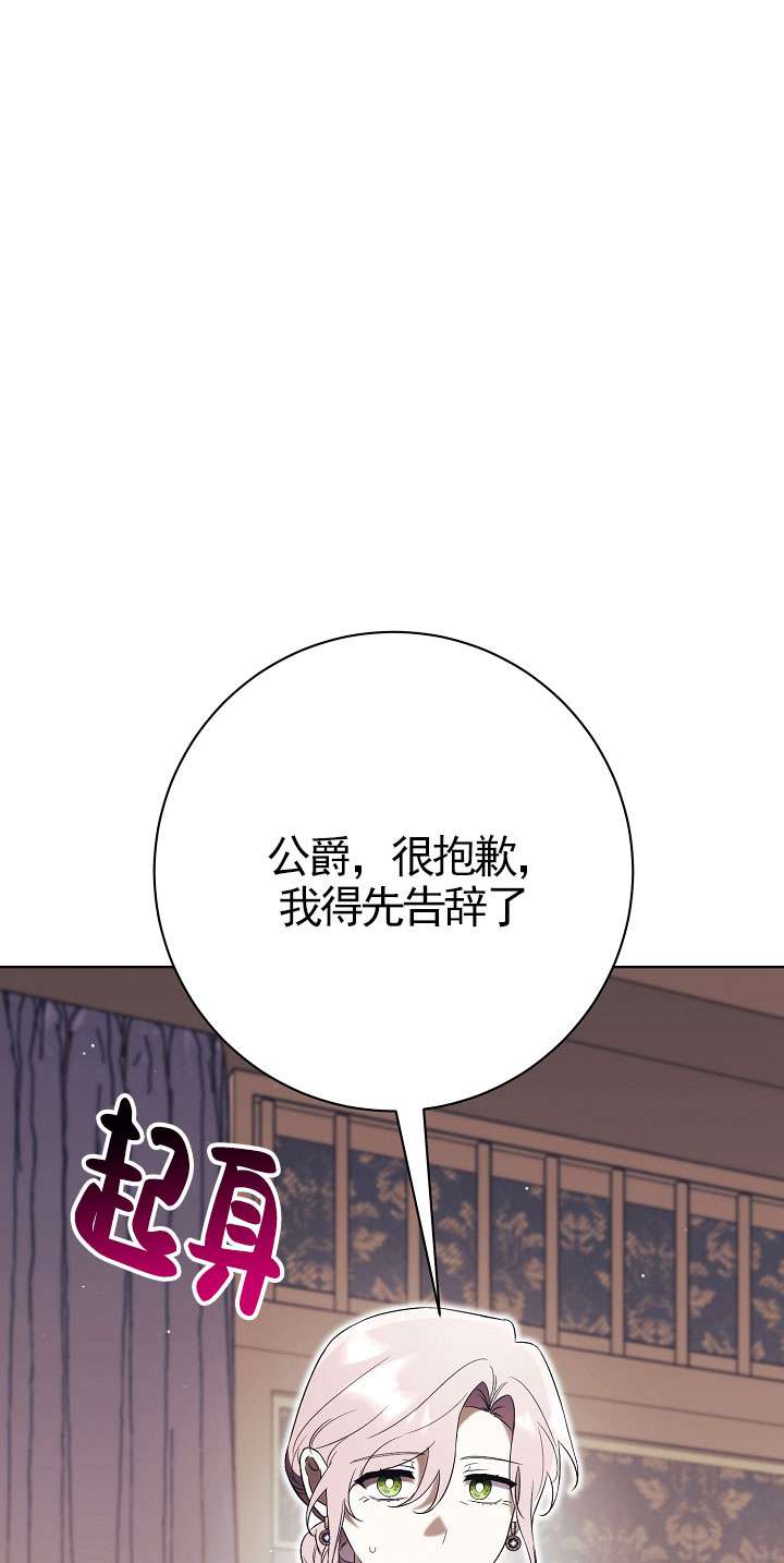 拒絕前夫執着的方法 - 第17話(1/2) - 2