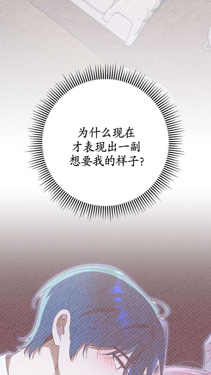 拒絕前夫執着的方法 - 第25話(1/3) - 6