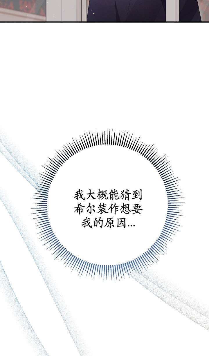 拒絕前夫執着的方法 - 第25話(1/3) - 2