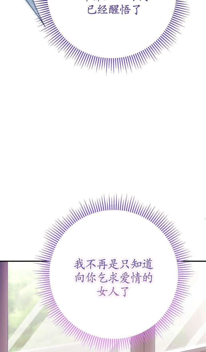 拒絕前夫執着的方法 - 第25話(1/3) - 1