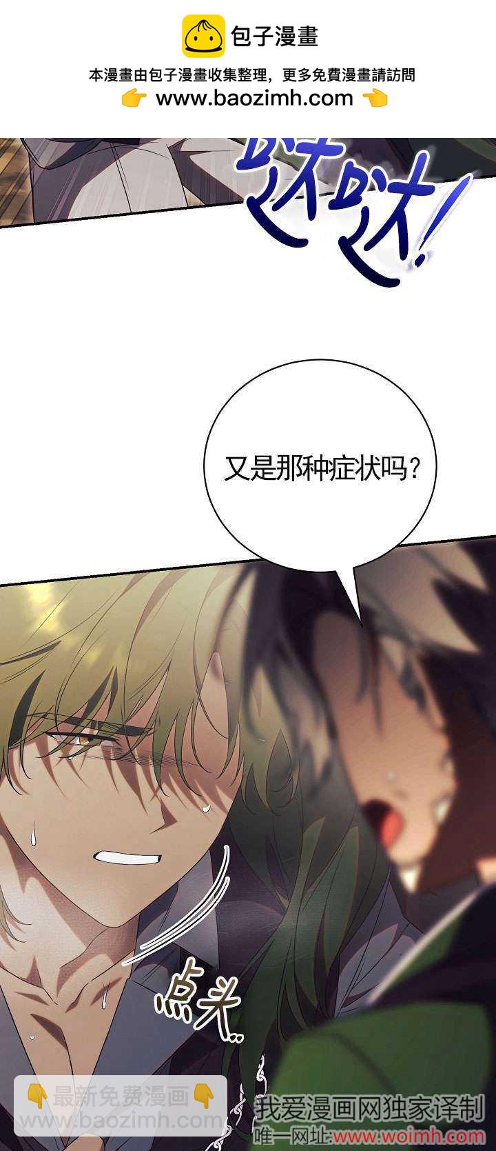 拒絕前夫執着的方法 - 第27話(1/3) - 2