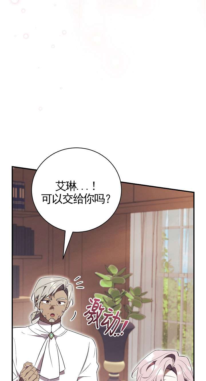 拒絕前夫執着的方法 - 第27話(1/3) - 5