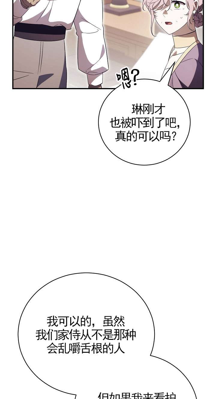 拒絕前夫執着的方法 - 第27話(1/3) - 6