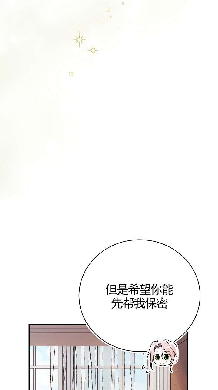 拒絕前夫執着的方法 - 第27話(2/3) - 1