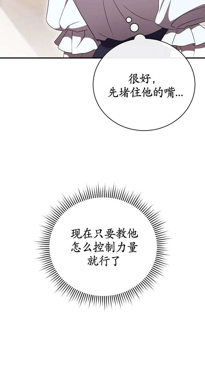 拒絕前夫執着的方法 - 第27話(2/3) - 4
