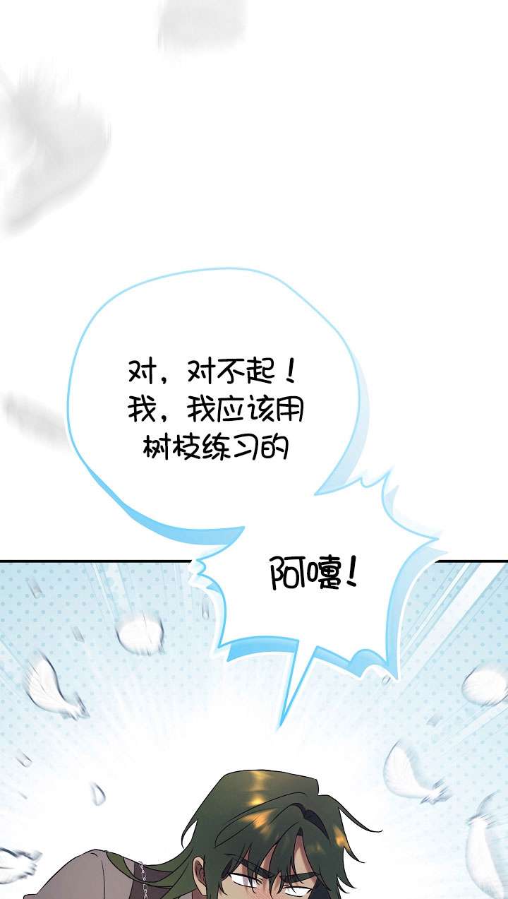 拒絕前夫執着的方法 - 第27話(2/3) - 4
